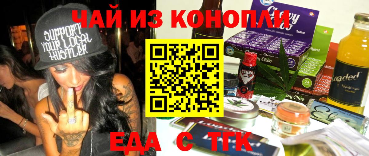 Еда ТГК конопля Обь