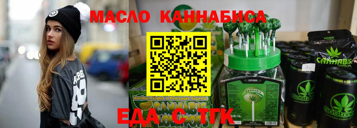 Еда ТГК конопля  Вход с VPN  Обь 