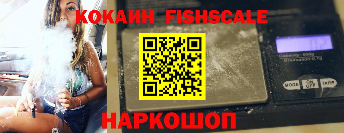 COCAIN Колумбийский  Вход с VPN  Обь  COCAIN FishScale 