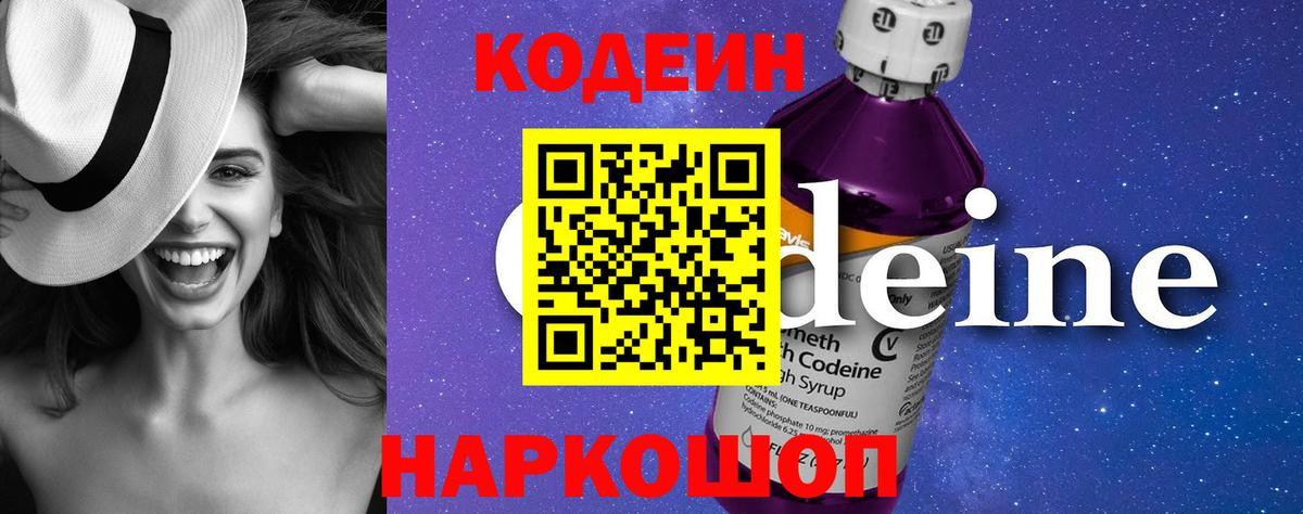 Codein Purple Drank Обь