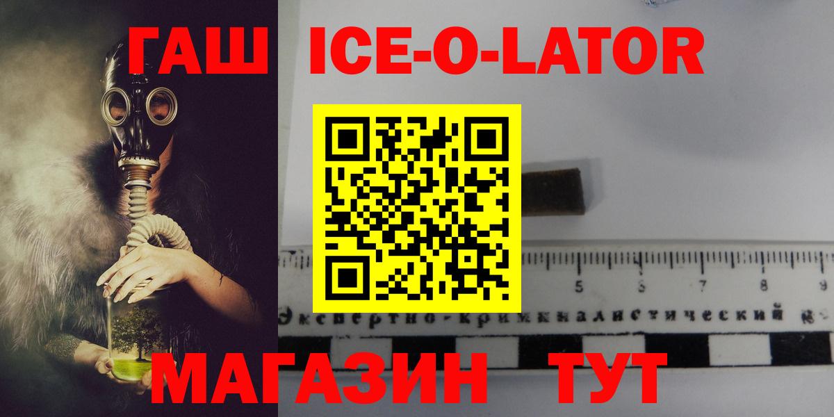 ГАШ ice o lator Обь