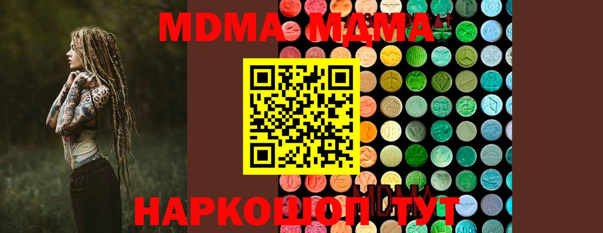 MDMA  Вход с VPN  Обь  МДМА Molly  MDMA кристаллы 