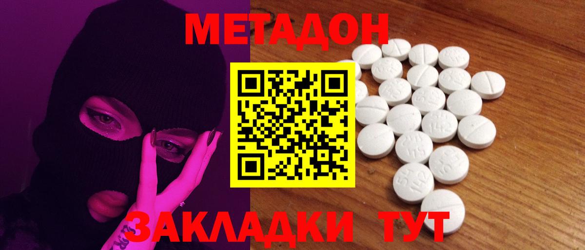 МЕТАДОН кристалл  Метадон мёд  hydra ссылка  Вход с VPN  Обь 